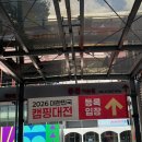 탐나금 | 대구 엑스코 2026 대한민국 캠핑대전 ㅣ평일 관람 후기