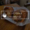 풍남동-07(자만동2길9 자만벽화마을입구) | 전주 자만벽화마을 구경하고 두이모 비빔밥와플 먹자! 볼거리 먹거리 쏠쏠한 곳
