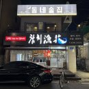 광천읍행정복지센터(1층/홀) | 대전 동구 맛집 참치어화에서 먹은 골드 코스 후기 참치 무한리필가능