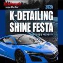 워시존춘천점 | 차쟁이들의 벚꽃축제?! K-디테일링 샤인페스타 2025 미리 보기