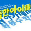독한아이들교육