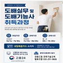 강원드림건축기술협동조합학원