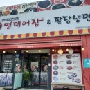 명태어장&팔당냉면 이미지