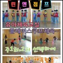 유아 체육 교실 이미지