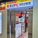 욜로PC방 천안신방점 네이버블로그