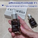 광동화장품 | 처지는 피부 고민 해결! 셀론티아유로리틴리프팅앰플 솔직 사용 후기 (feat. 리프팅앰플 추천)