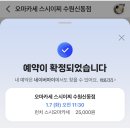 오마카세스시이찌