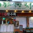중화식당치엔