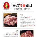 문경아가씨문경약돌돼지정육점 이미지