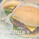 [대방 맛집] 프랭크버거 | 합리적인 가격에 수제버거를 즐길 수 있었던 햄버거 맛집