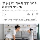 윗몸 일으키기 허리아픈 중년에는 최악 운동 이미지