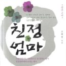 친정엄마 이미지