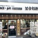 이화사거리 | 보승회관 이화사거리점 방문 후기