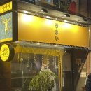 우마이원광대점 이미지