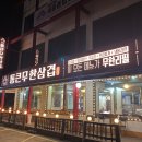 통큰무한삼겹 이미지