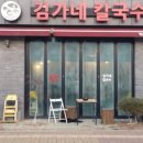 김가네팥죽