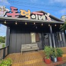 돈덕이네 | 제주 성산 돈덕이네 흑돼지 오리구이 식사 후기 제주 맛집