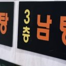 조은탕 이미지