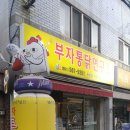 부자통닭연구소 네이버블로그