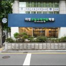 고당학원