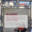 인사이드 윌리엄 | [인사이드 윌리엄] 셰익스피어의 명작 비틀기? 마음이 따뜻해지는 뮤지컬 '인사이드 윌리엄' 후기 ✍️