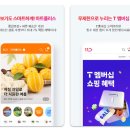 가은마켓 | 11번가 앱설치 소개 기능 다운로드 쇼핑몰 이용방법