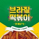 33떡볶이 이미지