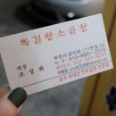 옥길황소곱창 이미지