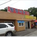 평창식당 이미지