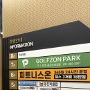 파크플레이 | 시흥은계지구스크린골프 5가지 매력, 시흥은행동스크린골프 골프존파크 은행 은계점 후기