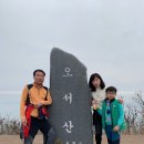 20181111_충남 보령시 "오서산" 등반기념 이미지