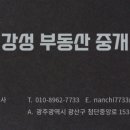 강성부동산중개 이미지
