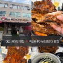 대전 웨이팅 맛집 옥천뼈구이농민뜨끈이 본점 솔직후기 (맛, 양, 맵기)