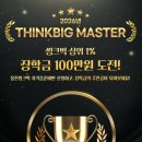 도전 한자 마스터 이미지