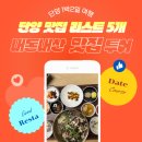 향토광고 | 단양 1박2일 여행 내돈내산 맛집 리스트 (광고없는 후기)
