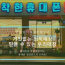 착한휴대폰팽성점 네이버블로그