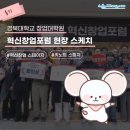 경북대학교 산업대학원 | [후기] 경북대학교 창업대학원 혁신창업포럼 후기💓✨