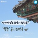 농가민박 이미지