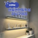 강남구청 | 논현왁싱 남자눈썹왁싱 젠틀앤젠틀왁싱 강남구청점 후기
