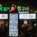 UR(목포시)-[삼학로]-상-13 | [목포_목포는항구다] 해안가 근처 낙지해물삼합 맛집 항구포차 추천