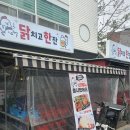 이문동치킨집 닭치고한잔 방문후기 :: 닭강정 잘하는곳!