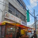 대일통닭 이미지