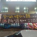 일등풍천장어