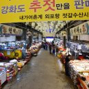 강화젓갈;수산 이미지