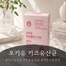 별이네식품 | 키즈유산균 추천 🌿 포키유비피밸런스키즈 | 비피더스 중심 설계 초유유산균 솔직 후기