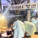 세도 가회리 장군제 이미지