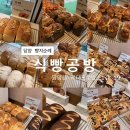 줄 서서 사는 식빵공방🍞 | 담양 빵지순례 / 메타프로방스 가볼만한 곳