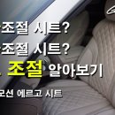 자동차 수동 조절 시트(Seat) 고장 이미지