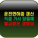 광양안과의원 | “운전면허시험장 방문 꿀팁! 아침 일찍 가면 빠르게 끝나요”-운전면허증갱신발급 후기