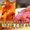 경상도 김치 vs 전라도 김치, 더위에 막힌 혈관 뚫는 제철 김치 [천기누설] 이미지